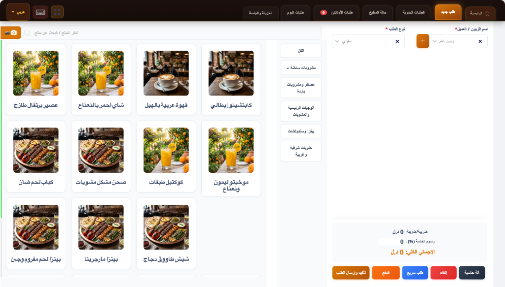نظام الفواتير والـ POS